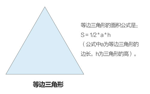 等边三角形面积公式